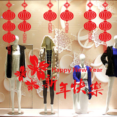 春节新年快乐贴纸商场店铺橱窗贴玻璃贴灯笼创意装饰品可移除布置