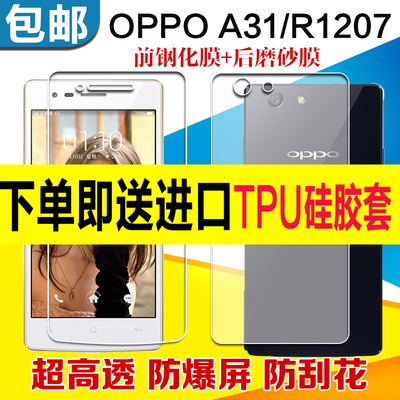 OPPO A31钢化玻璃膜A31T手机贴膜OPPOA31T前后保护膜R1207 背膜