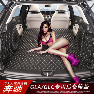 北京奔驰GLA200后备箱垫 GLC260 220/300专用汽车全包围尾箱垫子
