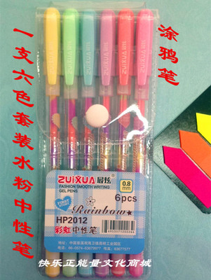 最炫 变色彩虹中性笔 学生涂鸦 画画0.8mm 贺卡笔 8支彩色中性笔