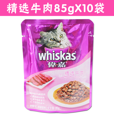 伟嘉 精选牛肉 猫粮 湿粮 妙鲜包 成猫粮 零食 85g*10袋 包邮