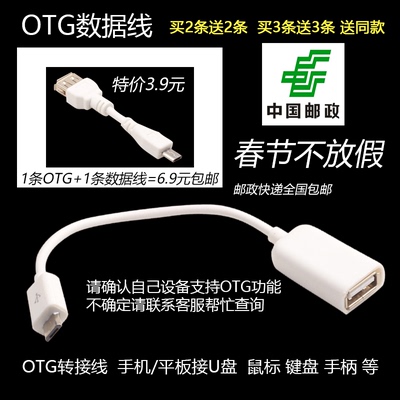 包邮OTG转接头OTG数据线小米手机u盘连接线micro usb转换器转接线