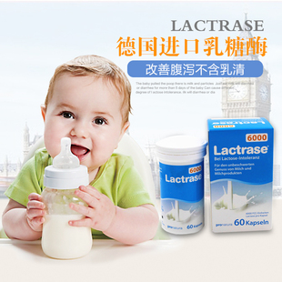 德国lactrase婴儿乳糖酶6000单位乳糖不耐受宝宝腹泻便秘奶伴试用