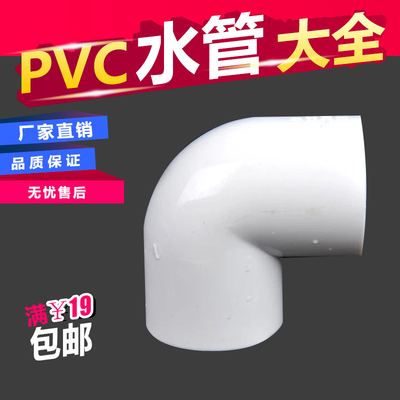 pvc管弯头 90度 pvc-u水管接头 管件 管道配件 20 32 4分6分1寸