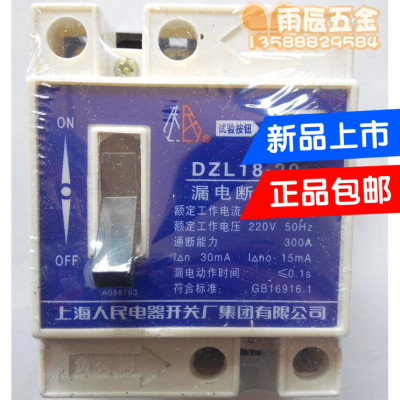 上海人民电器DZL18-20A32A 家用 漏电保护器断路器一个全国包邮