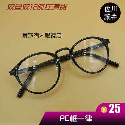 【清货】样版货PC胶金属腿板材超轻大圆框鼻托眼镜25元 邮费自付