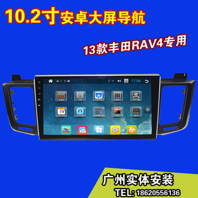 13款丰田RAV4安卓电容屏导航 无碟机 10.2寸屏 下单送倒车摄像头