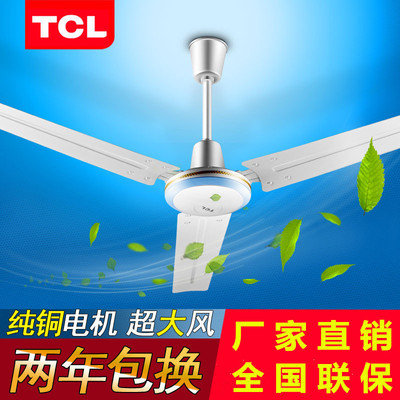 TCL三叶吸顶纯铜电机强风电风扇  家用节能静音平衡稳定 5档包邮