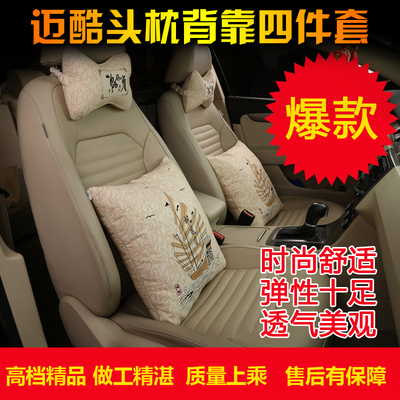 迈酷 中国风汽车抱枕四件套车上抱枕 靠枕靠垫头枕护颈汽车用品