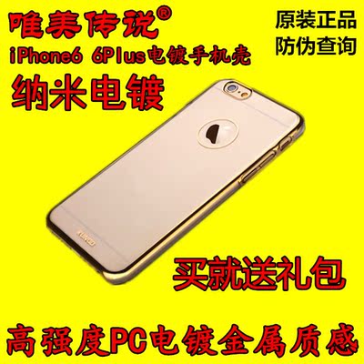 iphone6手机壳电镀壳苹果6 plus手机套超薄电镀金属保护套边框壳