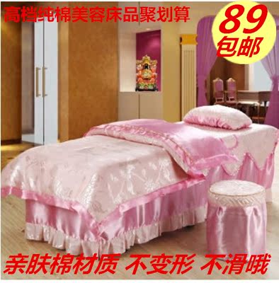 美容床罩四件套全棉SPA美容院高档按摩床上用品80宽内通用特价