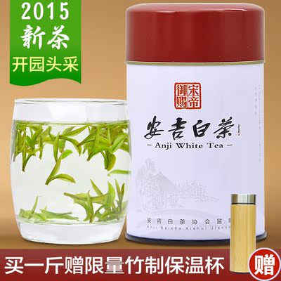 安吉白茶2015年新茶叶上市 明前特级精品 珍稀绿茶春茶 50克头采