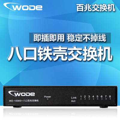 WODE百兆交换机 网络交换机8口以太网交换器分流器八口网线集线器