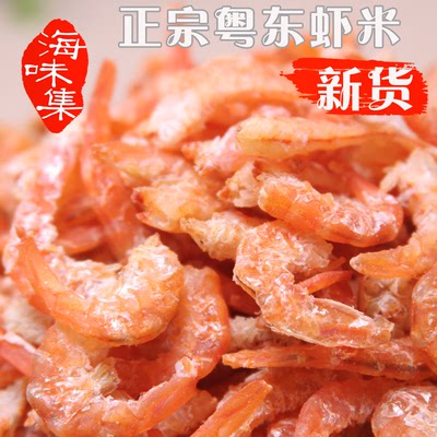 大虾米干货 特级海米虾仁 野生金钩虾干即食250克海鲜干货 包邮