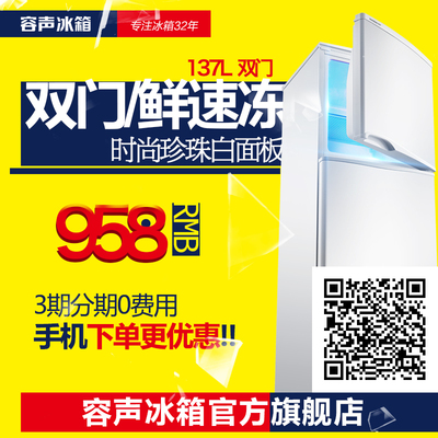 Ronshen/容声 BCD-137G 冰箱双门家用小冰箱冷藏冷冻