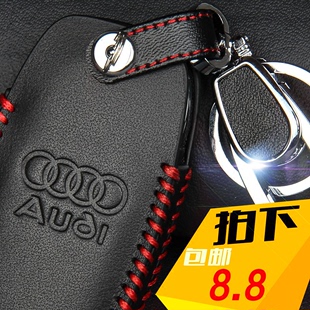 奥迪A6L钥匙包Q5壳A4L扣Q3汽车Q7保护A3车用A7真皮TT女士A8钥匙套