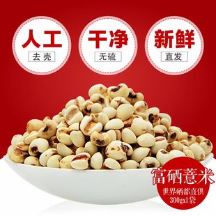 施州 薏仁米 贵州特产新鲜粗粮优质小薏米仁 红豆粥原料五谷杂粮