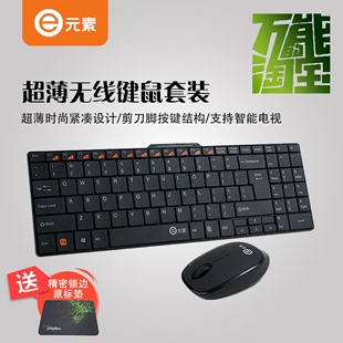 E元素E300无线键盘鼠标套装 笔记本电脑办公薄膜超薄键盘静音鼠标