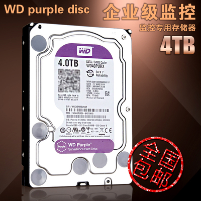 WD/西部数据 WD40PURX 4TB 紫盘 企业级监控硬盘64M 4T监控盘西数