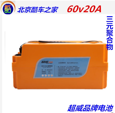 北京实体店三元聚合物超威60v20A锂电池电动车电摩三轮车正品