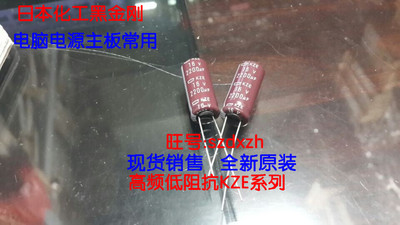 日本化工NCC电解电容16V2200UF 10X25 KZE高频低阻主板电容黑金刚