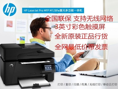 惠普M128fw激光打印复印扫描传真机一体机 有线/无线网络 云打印