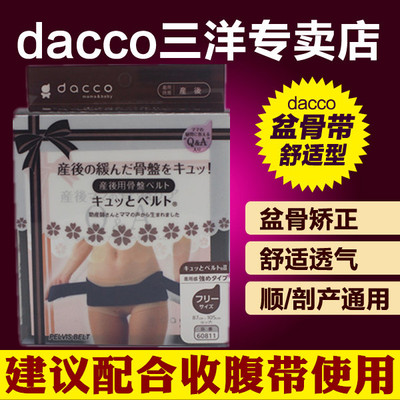 现货日本代购dacco三洋孕妇产后加强型盆骨收紧骨盆带骨盆矫正带