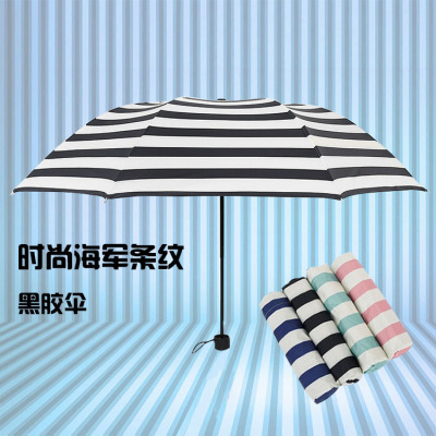 海军条纹晴雨伞 三折手动黑胶雨伞  小清新遮阳伞个性迷你包邮