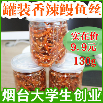 山东烟台特产海味零食日式烤鳗鱼海鲜芝麻香辣鳗鱼丝130g罐装