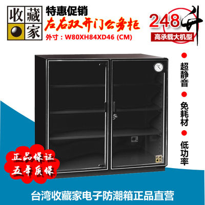MCH-250台湾收藏家电子防潮箱摄影器材单反相机大号干燥箱特价