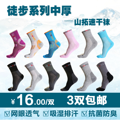 山拓 徒步系列 半厚 速干户外袜子登山袜coolmax耐磨男女款羊毛袜