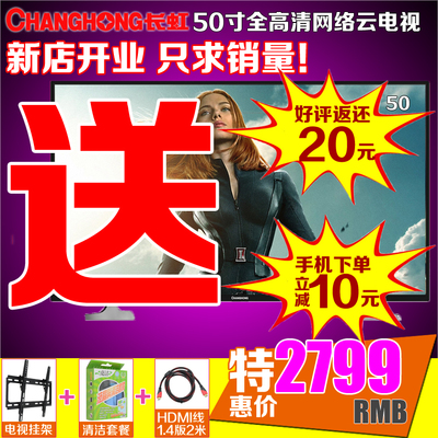 Changhong/长虹 50N1  50吋LED液晶电视平板全高清网络云电视