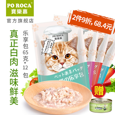 宝乐嘉白肉猫湿粮妙幼猫鲜袋成猫粮通用型猫零食65g*12袋包邮