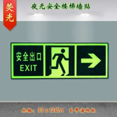 夜光安全出口指示牌荧光墙贴标识牌提示标志牌疏散通道紧急出口牌