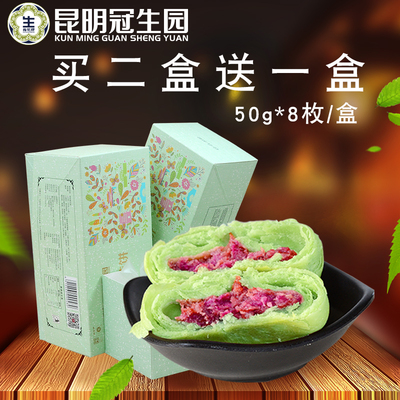 抹茶鲜花饼云南特产冠生园绿茶玫瑰400g礼盒传统糕点心休闲零食