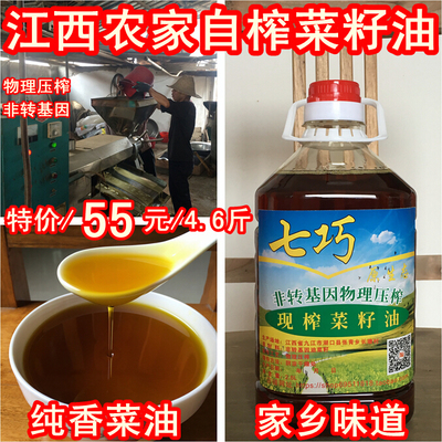 特价纯正菜籽油非转基因食用油农家自榨菜油批发压榨植物粮油2.5L