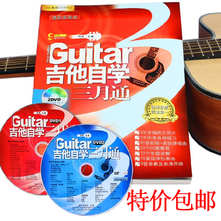 吉他书 吉他自学三月通刘传2015吉他谱入门零基础学教材吉他教程