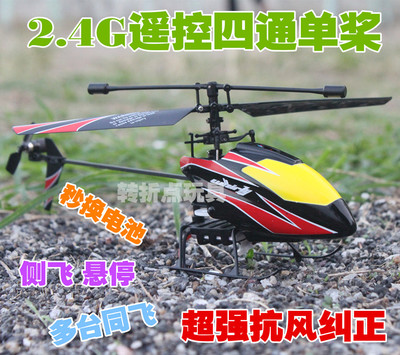 迷你单桨直升机 耐摔抗风2.4G液显4.5通道遥控飞机玩具入门级航模