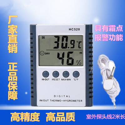 HC520双温数显温湿表电子温湿表 数显温度计带探头家用室内