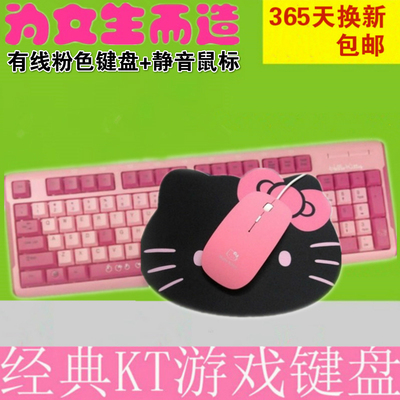 女生粉色键盘有线鼠标静音卡通hello Kitty电脑通用键鼠套件 特价