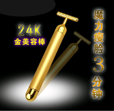 24K黄金美容棒强效电动瘦脸神器脸部面部工具淋巴按摩器日本韩国