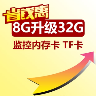 8G升级32G TF卡 监控储存/大容量