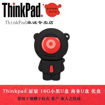 包邮 联想Thinkpad 16GU盘 小黑优盘 USB3.0商务U盘 礼品优盘