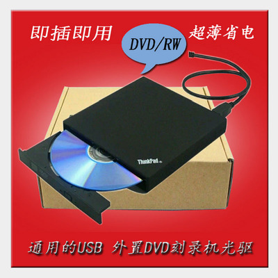 Thinkpad USB外置DVD刻录机 USB光驱 刻录机光驱