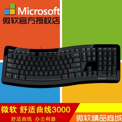 微软舒适曲线键盘3000  人体工学设计 超薄键盘 静音镜面