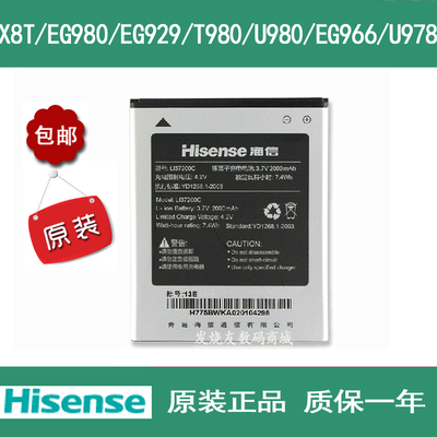 海信X8T电池HS-EG980 EG929 T980  U980 U978 eg966原装手机电板