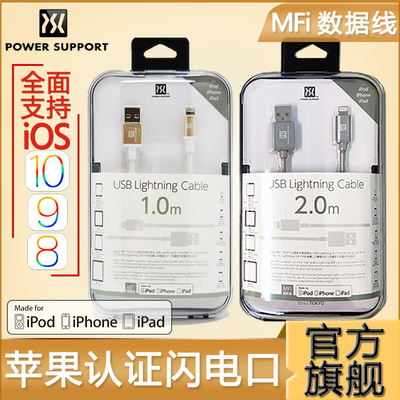 Power Support lighting 苹果MFi认证iPhone7plus数据线6sP充电线