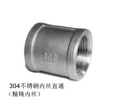 304不锈钢精铸内丝 不锈钢管箍 内螺纹直通 内丝直接DN15 20 25