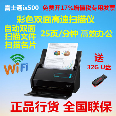 富士通iX500 A4彩色高速双面扫描仪 快递单 发票 文档 合同扫描仪