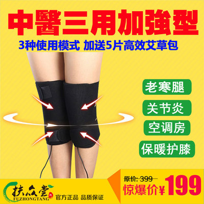 护膝保暖护腿脚 扶众堂中医三用型电加自发热艾炙男女士老人护理
